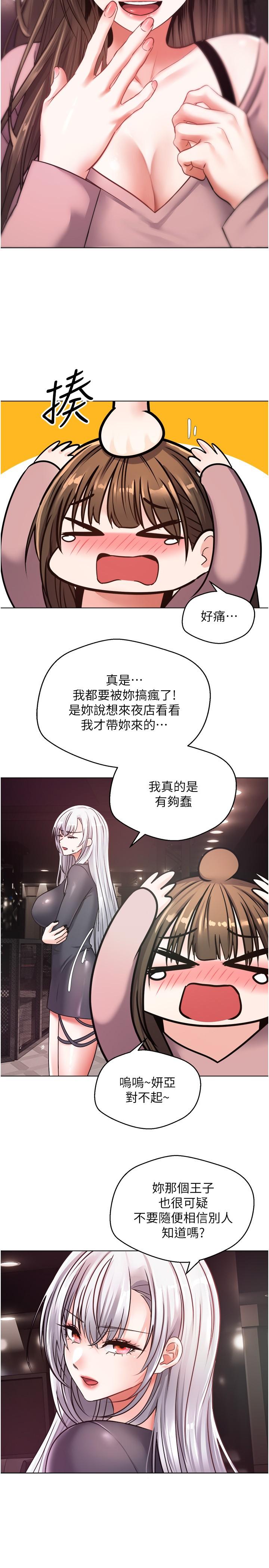 慾望成真App 第10話-吃掉單純妹紙的方法 第26页