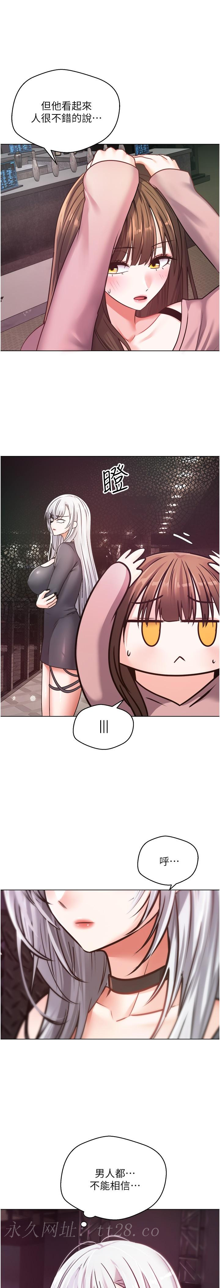 慾望成真App 第10話-吃掉單純妹紙的方法 第28页