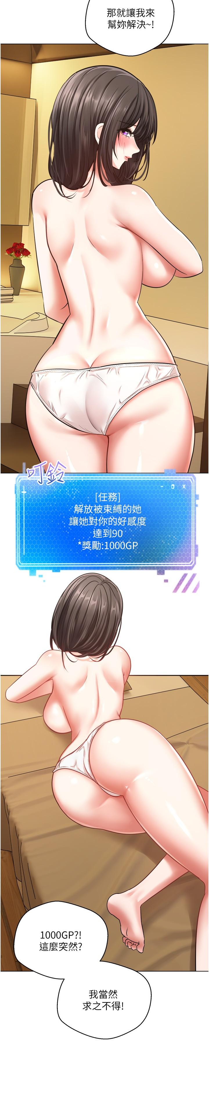慾望成真App 第11話-目標：攻略性感人妻 第23页