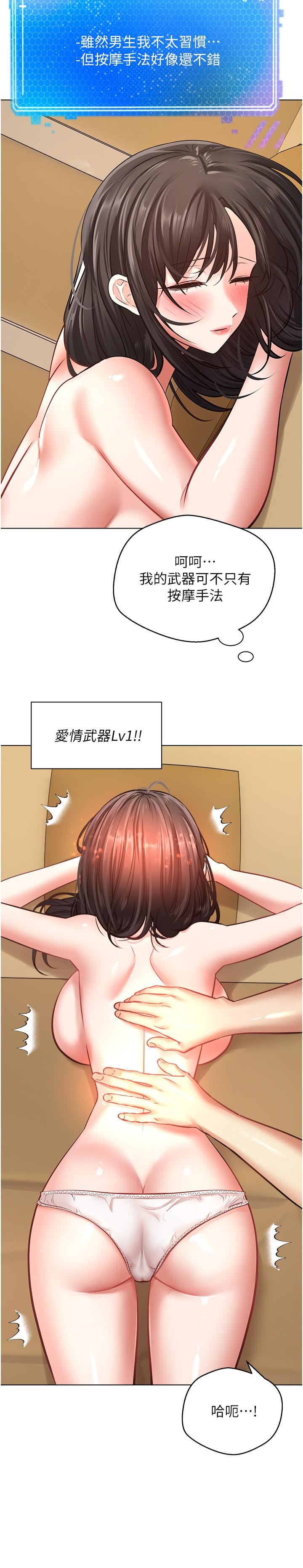 慾望成真App 第11話-目標：攻略性感人妻 第25页
