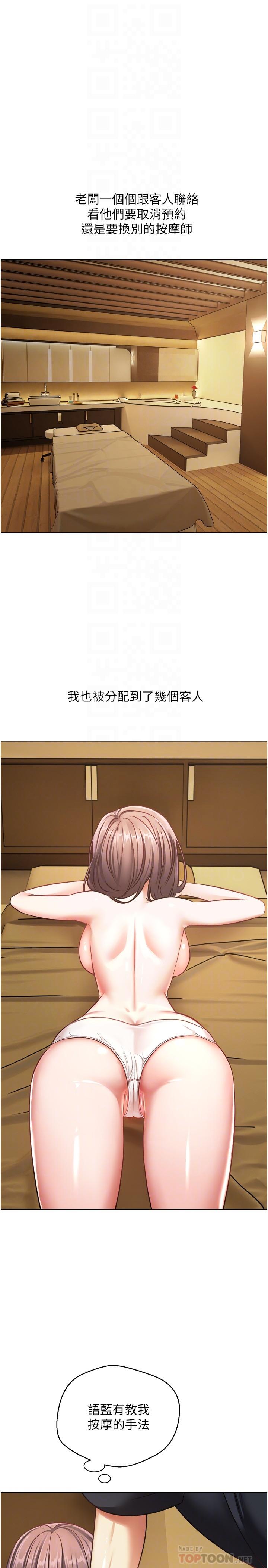 慾望成真App 第11話-目標：攻略性感人妻 第10页