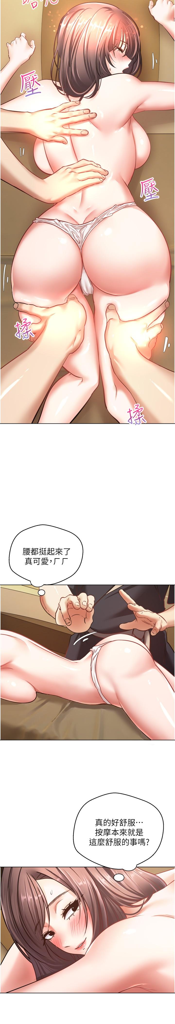 慾望成真App 第11話-目標：攻略性感人妻 第13页