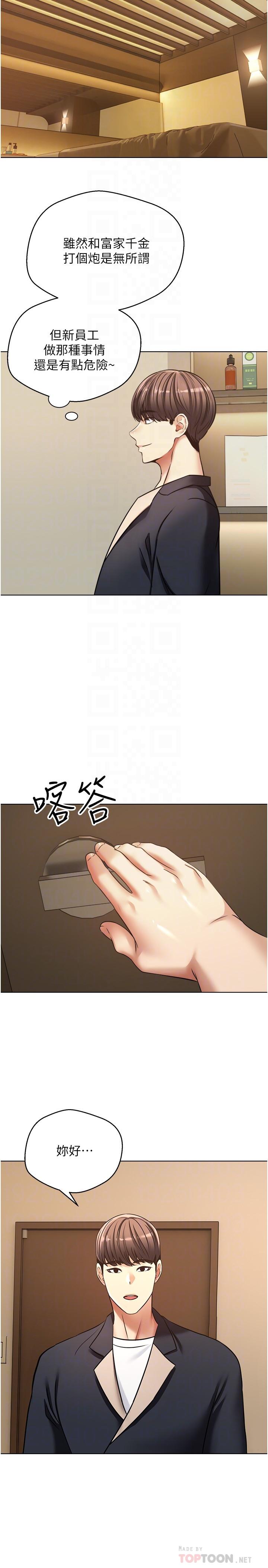 慾望成真App 第11話-目標：攻略性感人妻 第18页