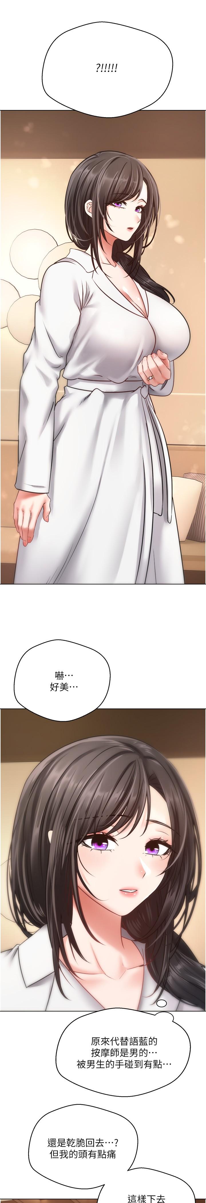 慾望成真App 第11話-目標：攻略性感人妻 第20页