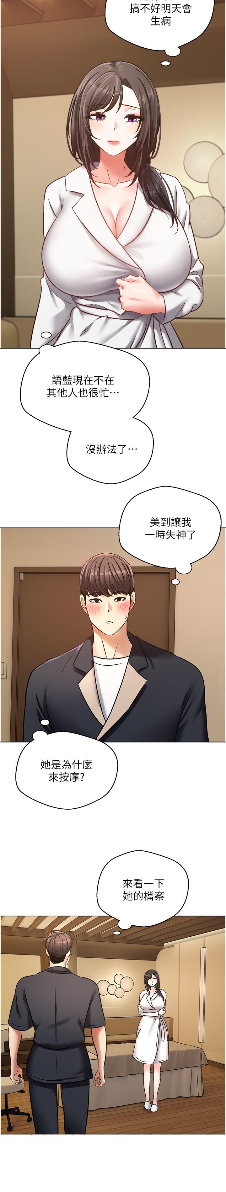 慾望成真App 第11話-目標：攻略性感人妻 第21页