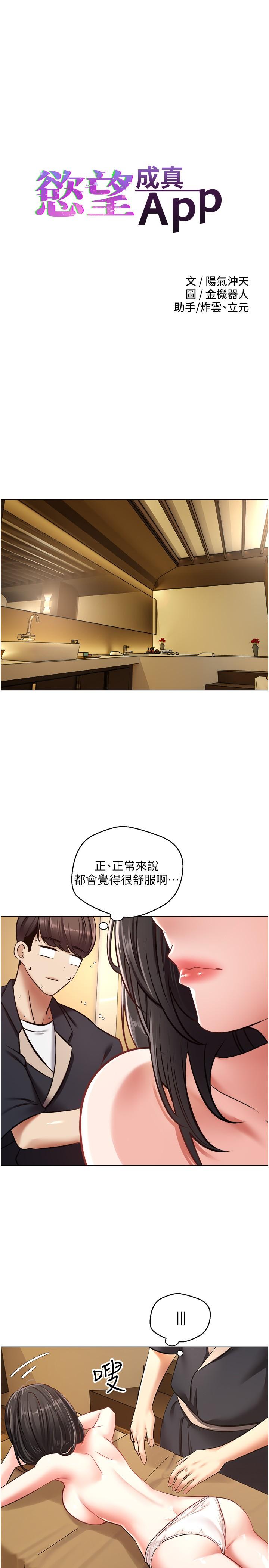 慾望成真App 第12話-被男人的手弄濕的人妻 第3页