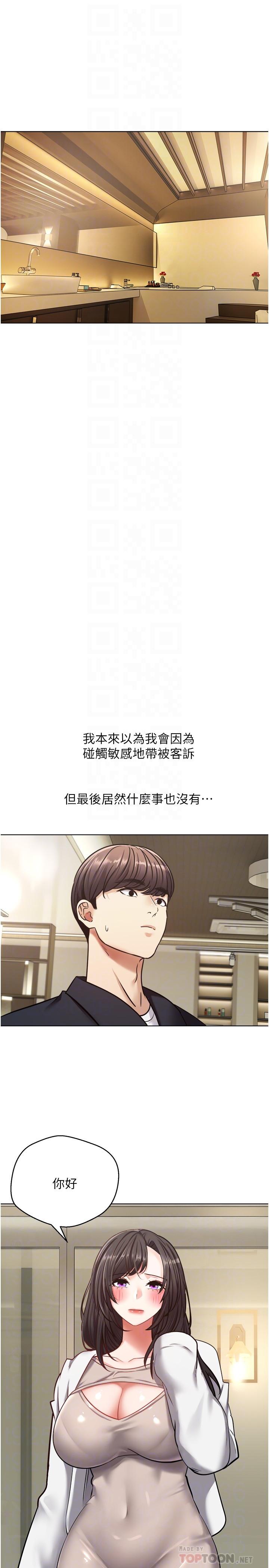 慾望成真App 第12話-被男人的手弄濕的人妻 第10页