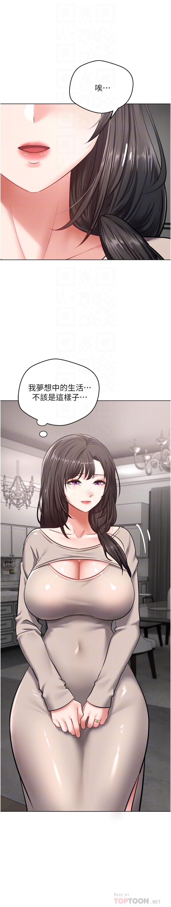慾望成真App 第12話-被男人的手弄濕的人妻 第14页