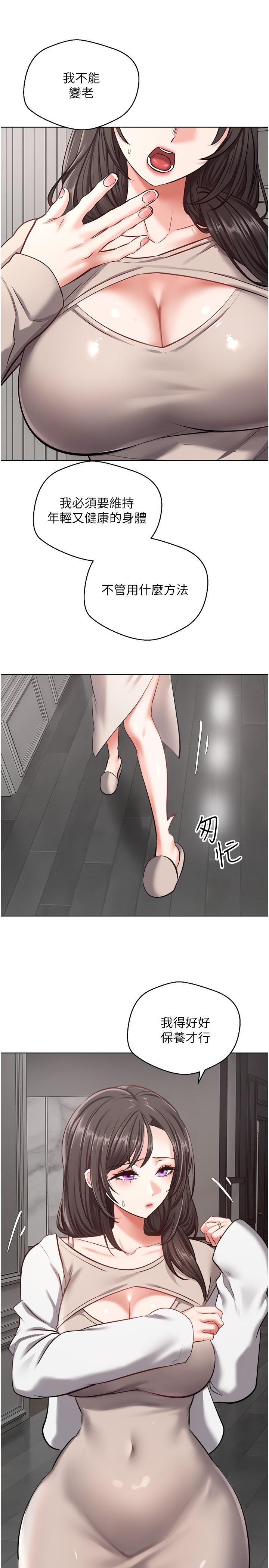慾望成真App 第12話-被男人的手弄濕的人妻 第22页