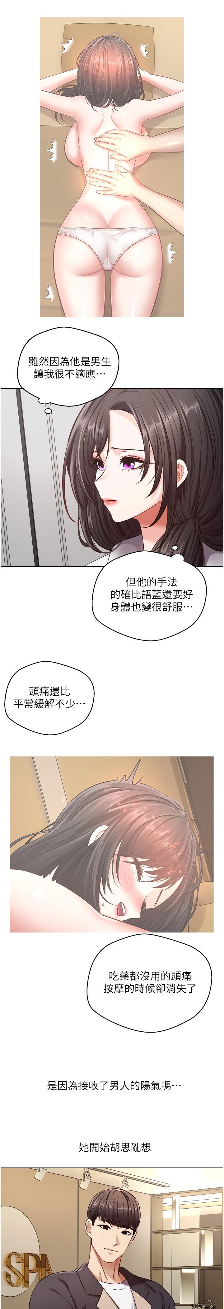 慾望成真App 第12話-被男人的手弄濕的人妻 第24页