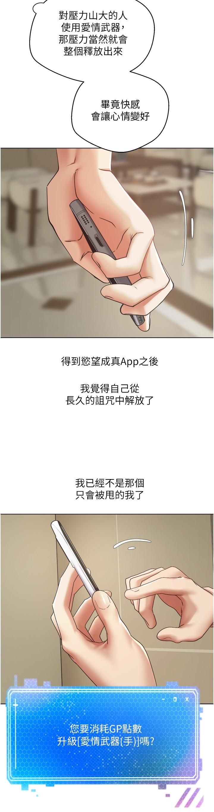 慾望成真App 第12話-被男人的手弄濕的人妻 第29页