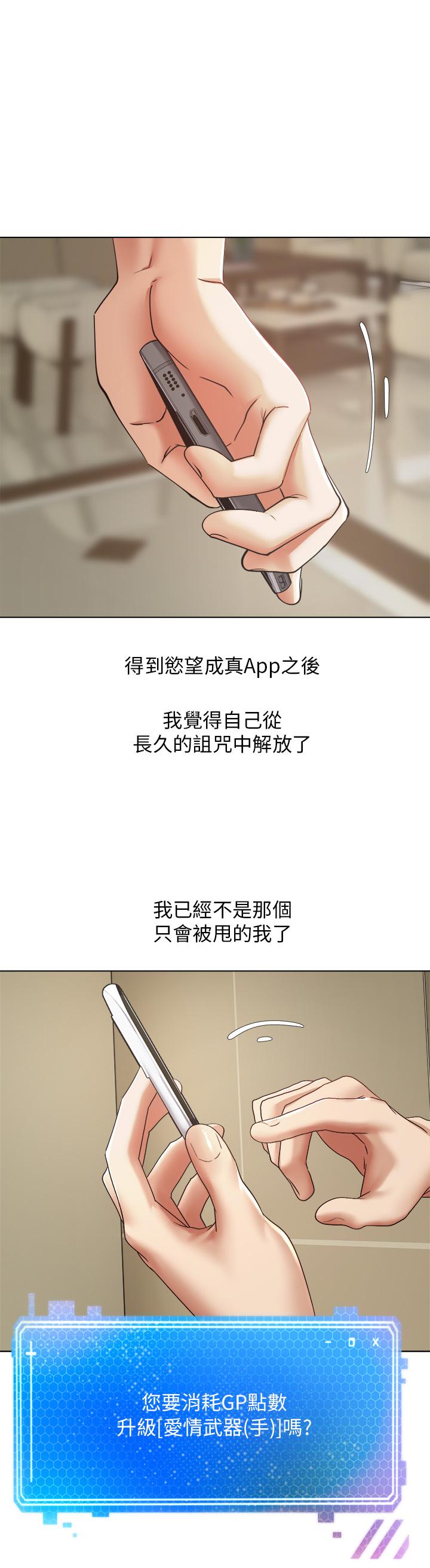 慾望成真App 第13話-通體舒暢的金手指 第1页