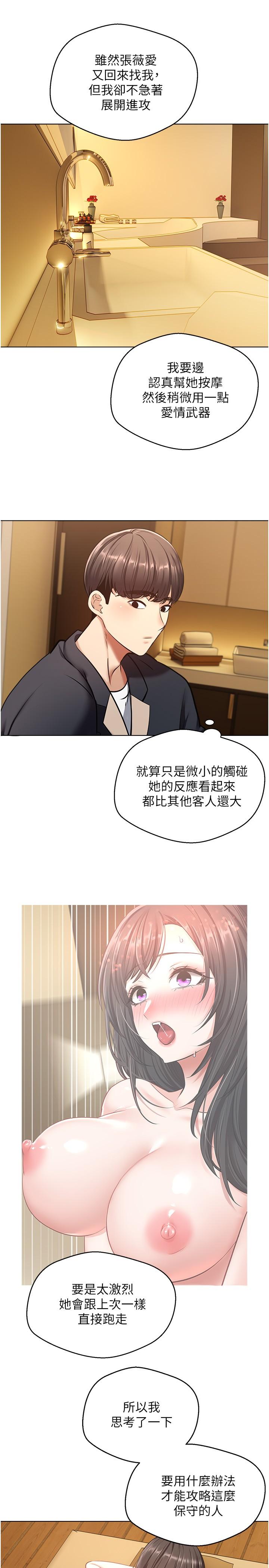 慾望成真App 第13話-通體舒暢的金手指 第3页