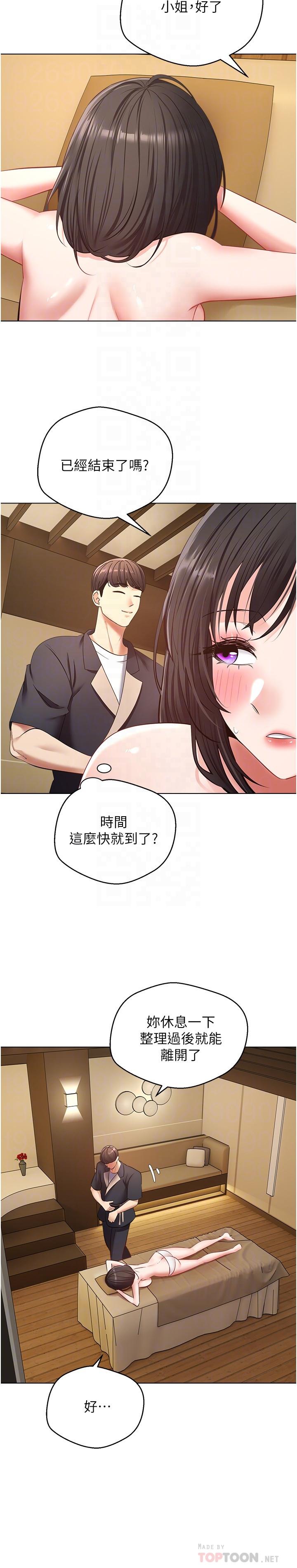 慾望成真App 第13話-通體舒暢的金手指 第6页