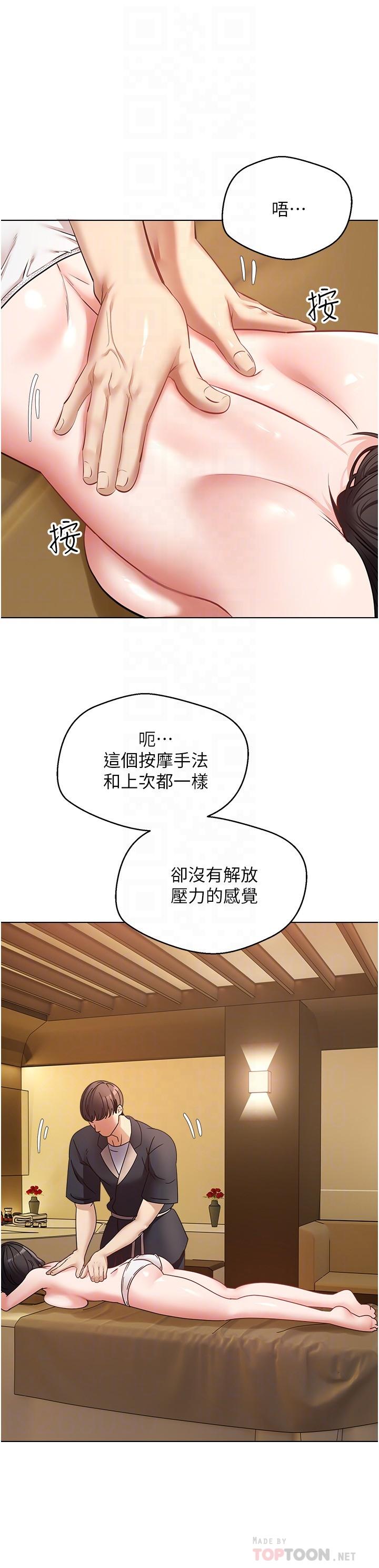 慾望成真App 第13話-通體舒暢的金手指 第12页