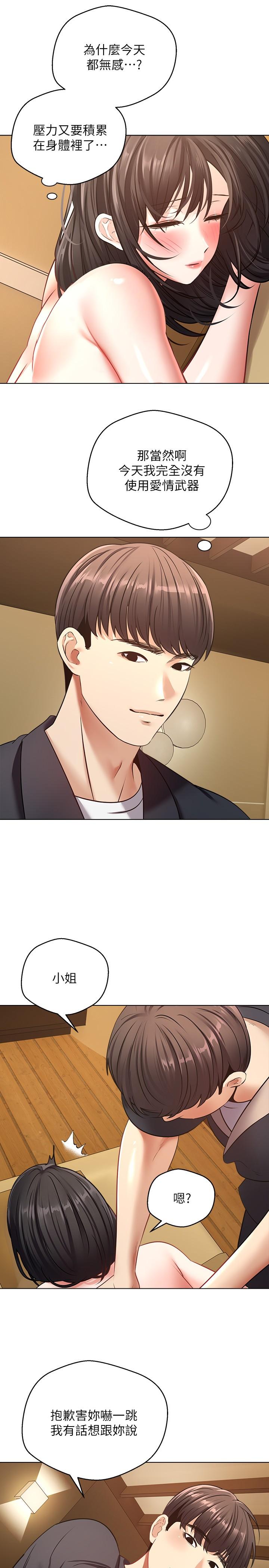 慾望成真App 第13話-通體舒暢的金手指 第13页