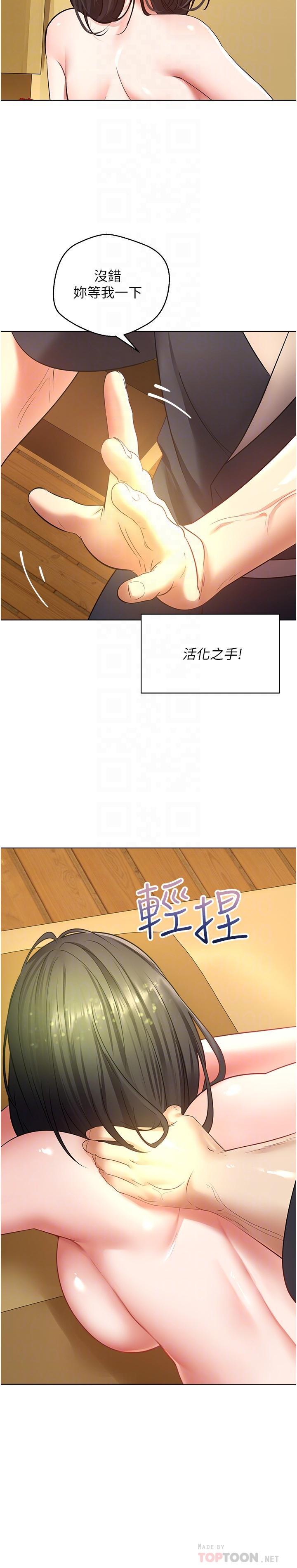 慾望成真App 第13話-通體舒暢的金手指 第16页
