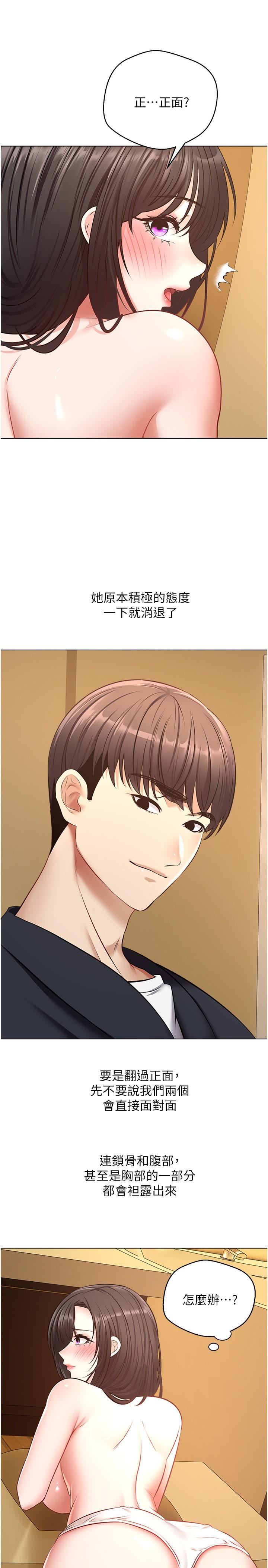 慾望成真App 第13話-通體舒暢的金手指 第20页