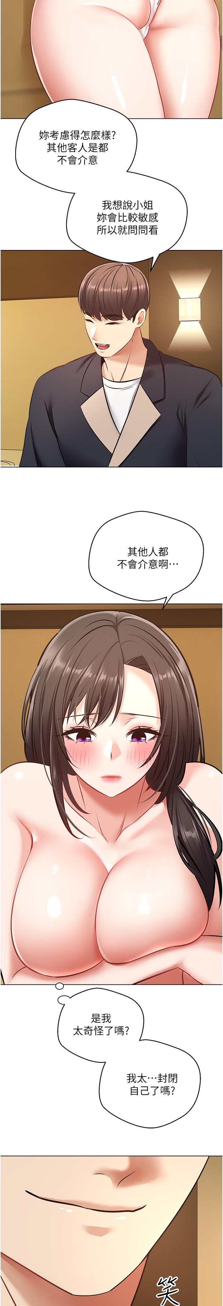 慾望成真App 第13話-通體舒暢的金手指 第21页