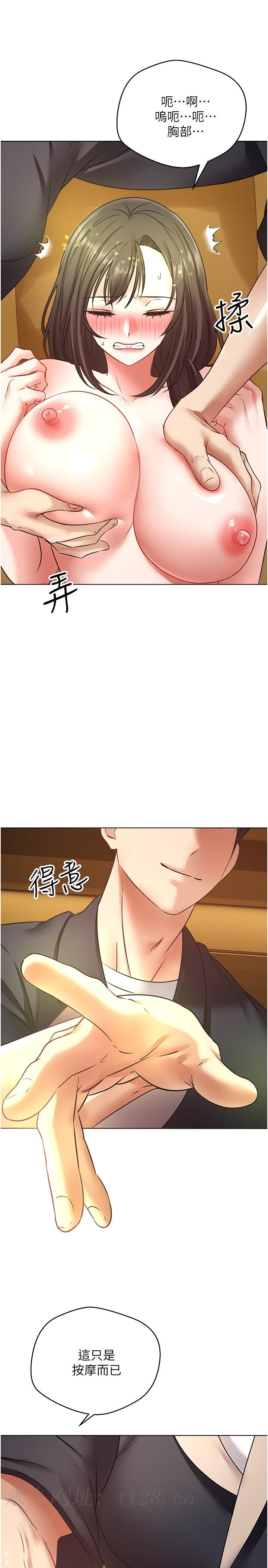 慾望成真App 第13話-通體舒暢的金手指 第31页