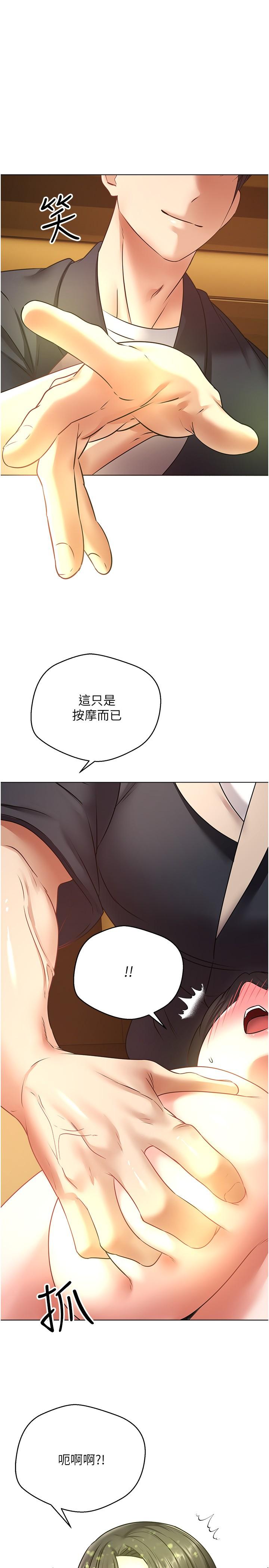 慾望成真App 第14話-濕透了的小妹妹 第1页