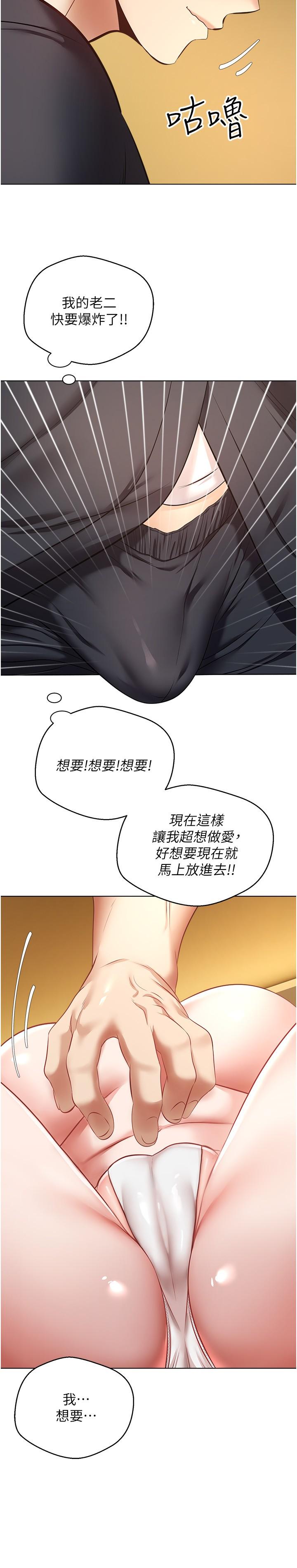 慾望成真App 第14話-濕透了的小妹妹 第7页
