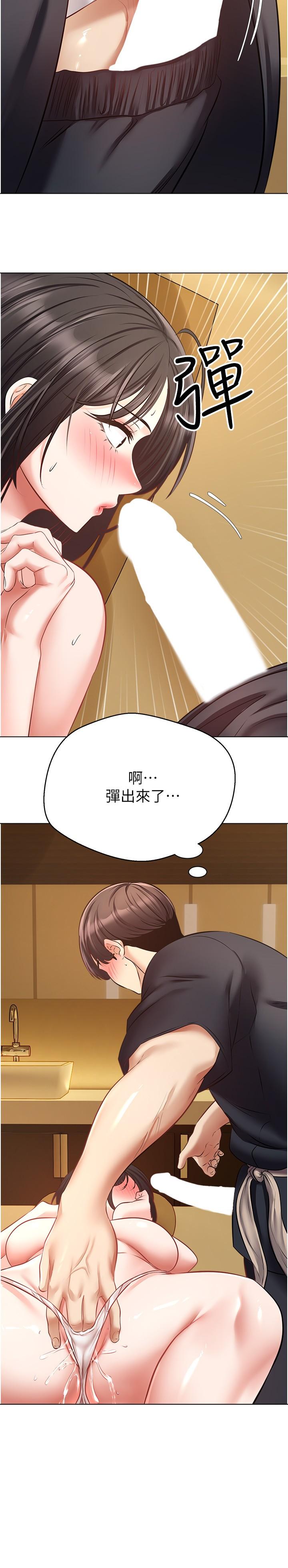 慾望成真App 第14話-濕透了的小妹妹 第9页
