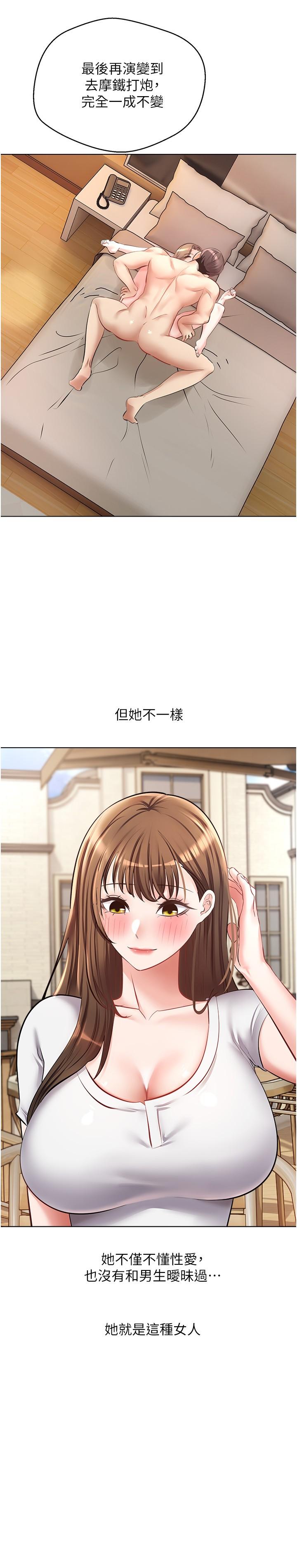 慾望成真App 第14話-濕透了的小妹妹 第22页