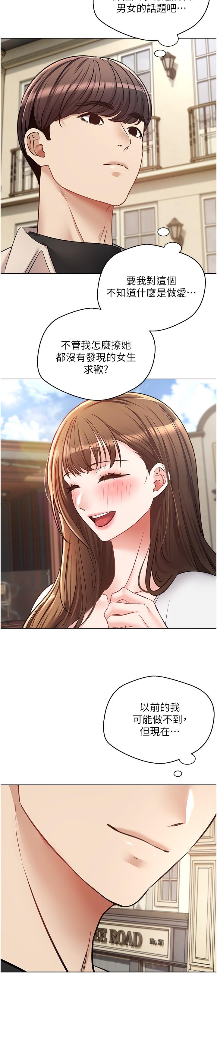 慾望成真App 第14話-濕透了的小妹妹 第24页