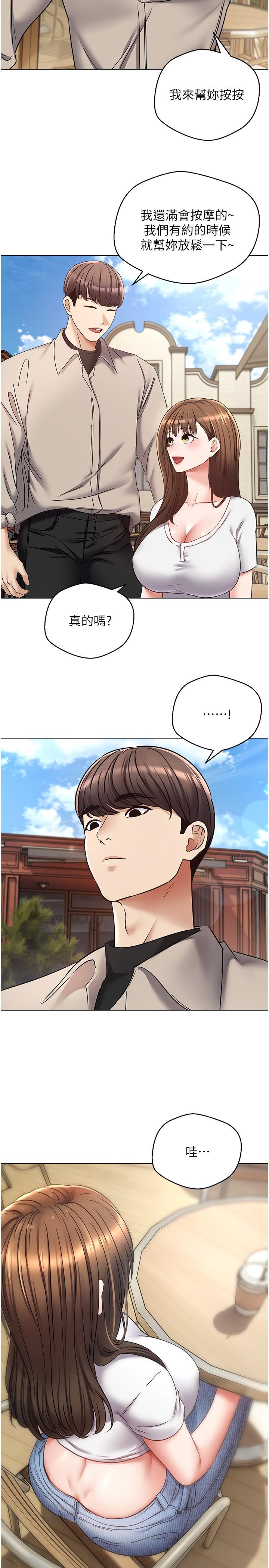 慾望成真App 第14話-濕透了的小妹妹 第26页