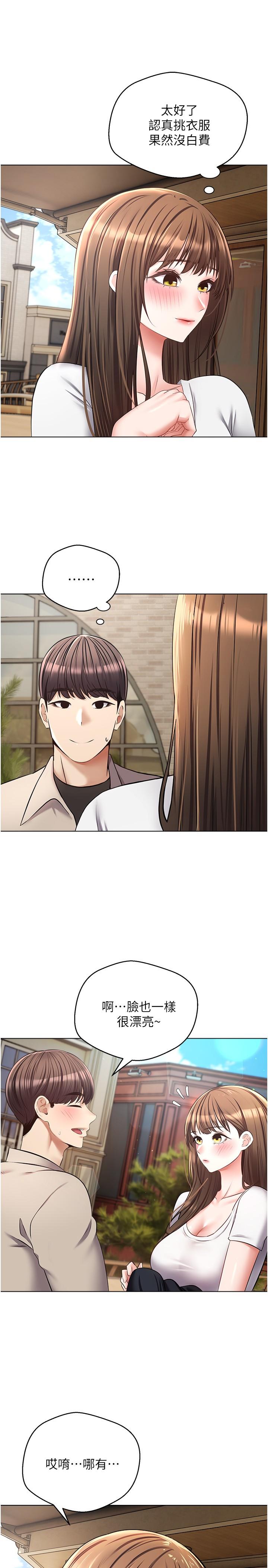 慾望成真App 第14話-濕透了的小妹妹 第17页