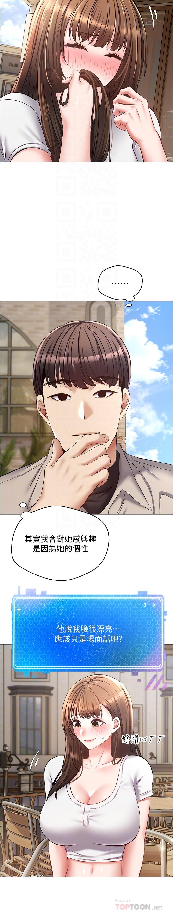 慾望成真App 第14話-濕透了的小妹妹 第18页