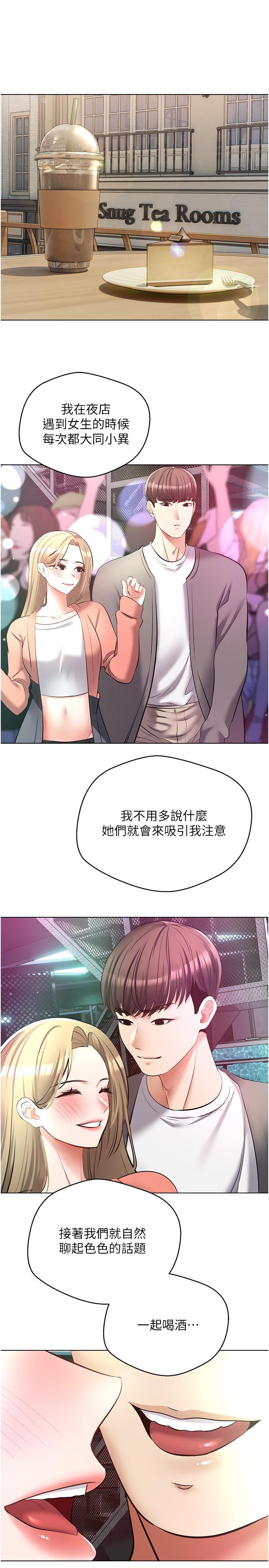 慾望成真App 第14話-濕透了的小妹妹 第21页