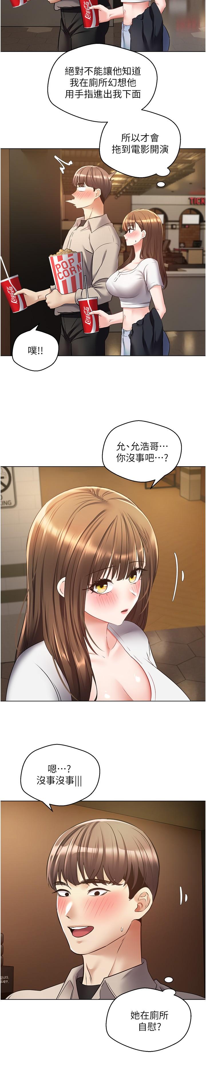 慾望成真App 第15話-想要硬硬的東西放進來 第17页