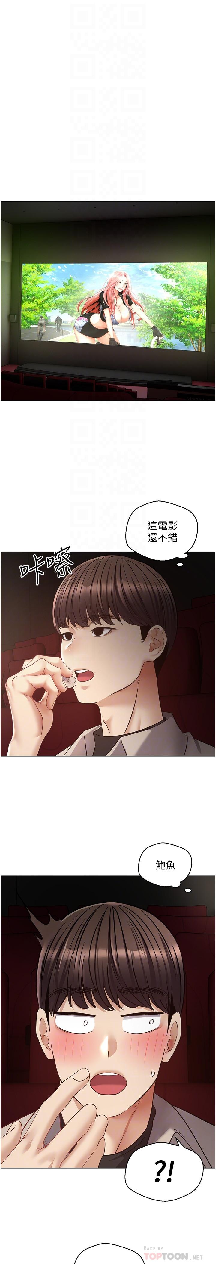 慾望成真App 第15話-想要硬硬的東西放進來 第18页