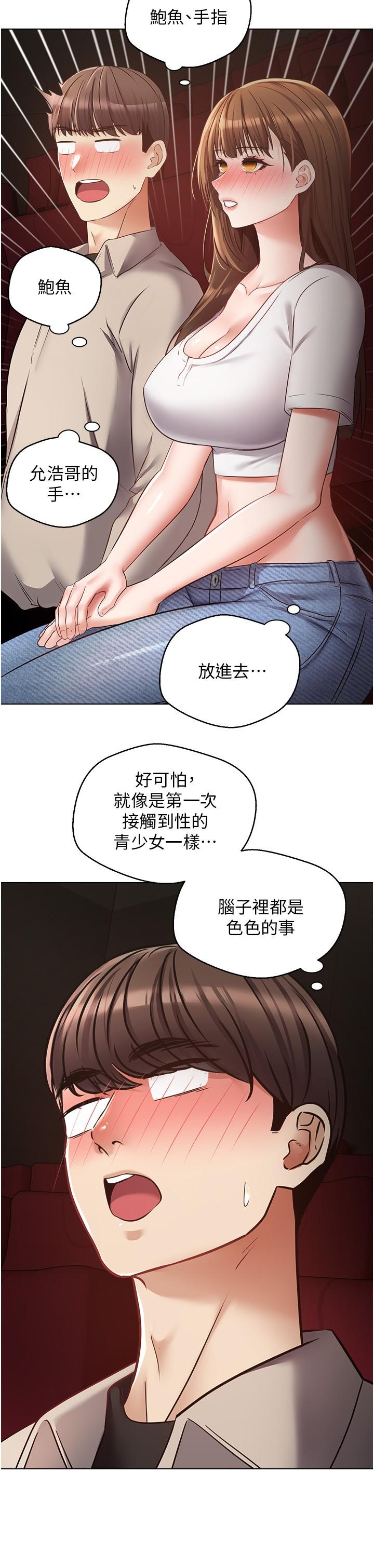 慾望成真App 第15話-想要硬硬的東西放進來 第19页