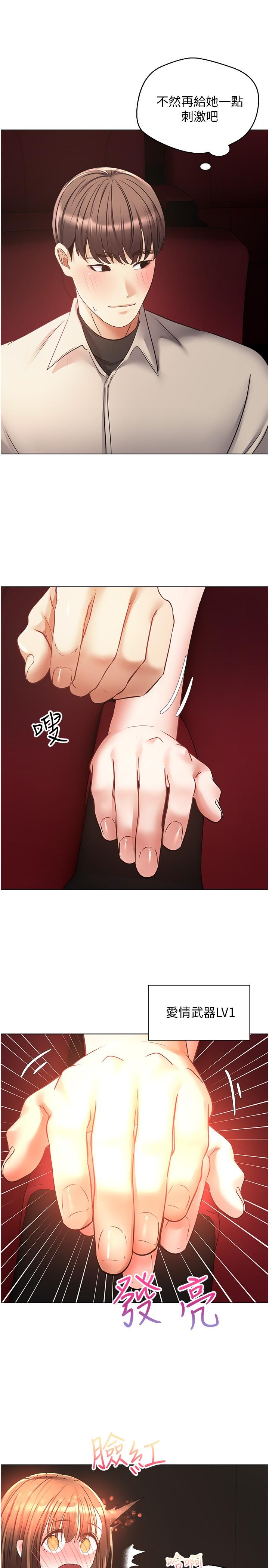 慾望成真App 第15話-想要硬硬的東西放進來 第20页