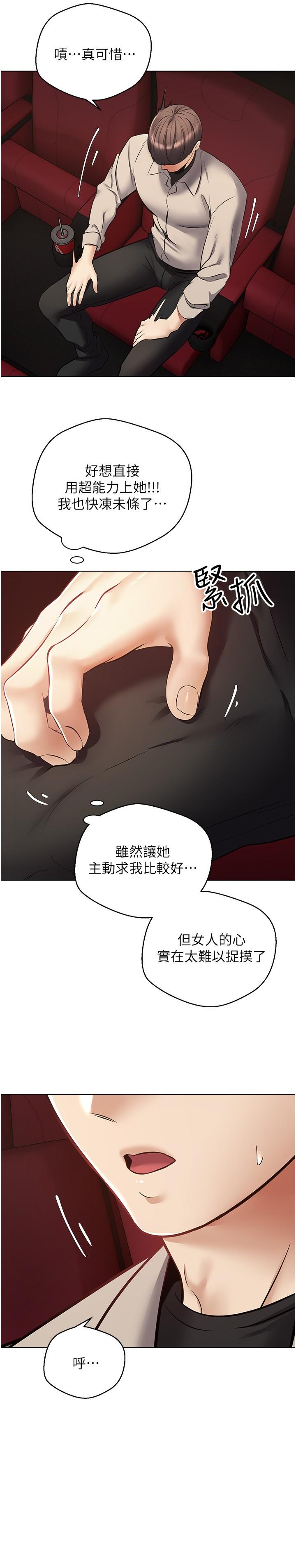 慾望成真App 第15話-想要硬硬的東西放進來 第25页