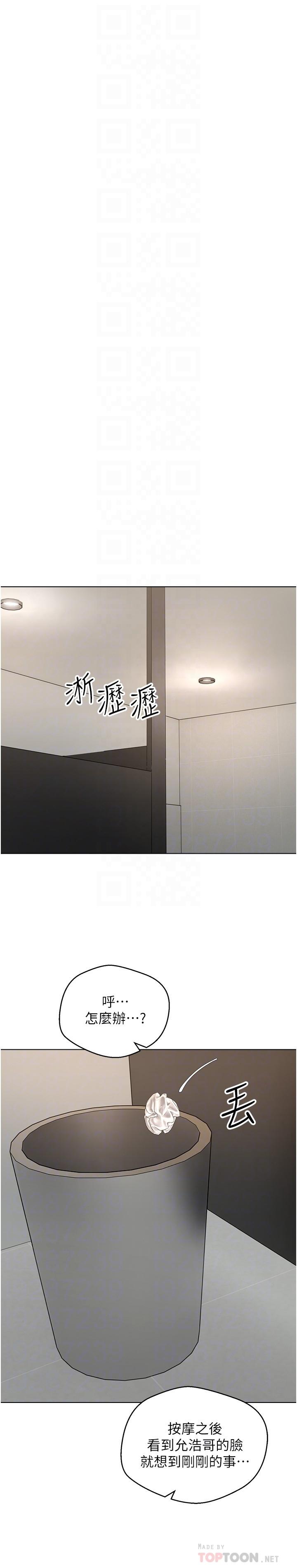 慾望成真App 第15話-想要硬硬的東西放進來 第6页