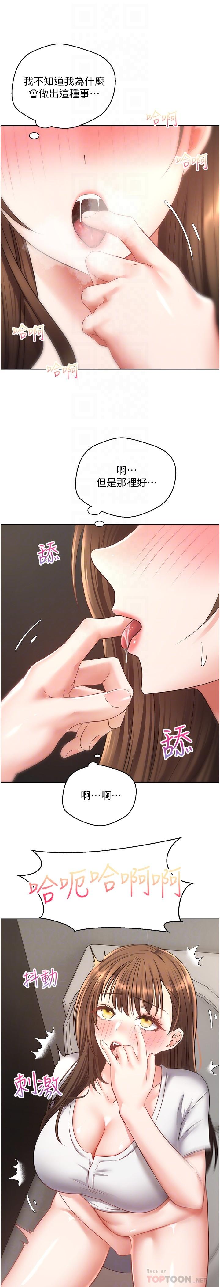 慾望成真App 第15話-想要硬硬的東西放進來 第12页