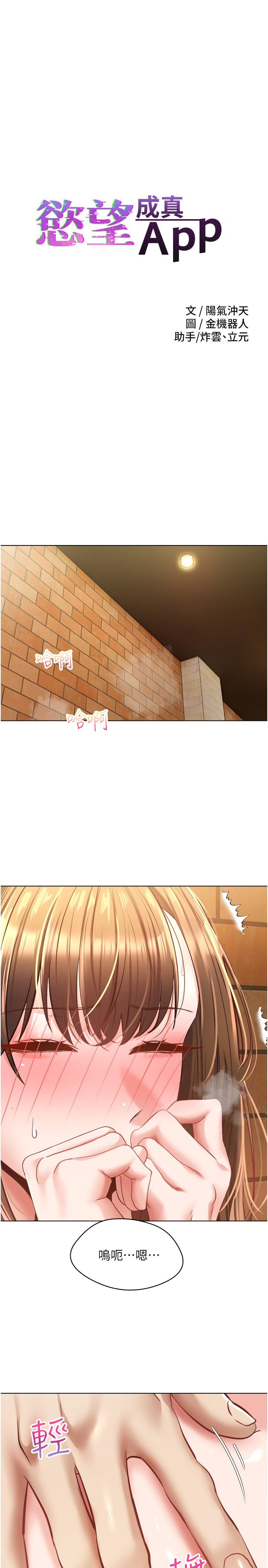 慾望成真App 第16話-違背道德才夠爽 第3页