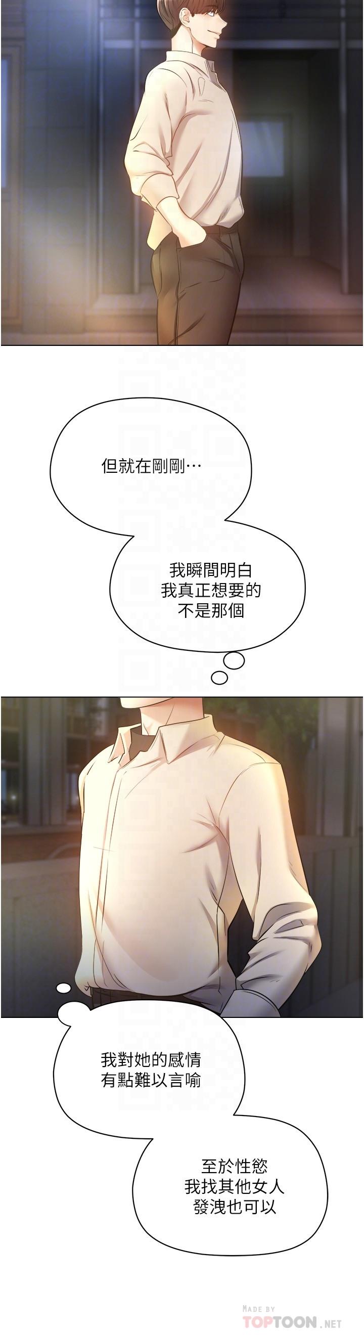 慾望成真App 第16話-違背道德才夠爽 第10页