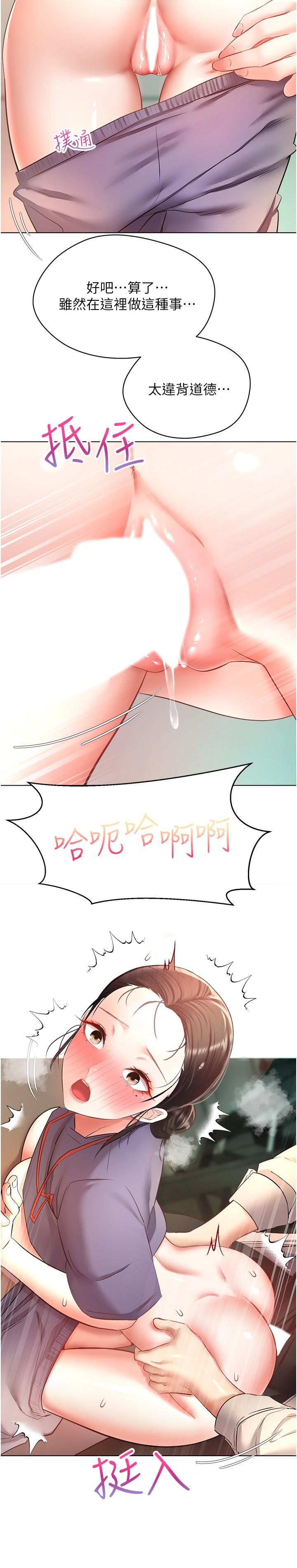 慾望成真App 第16話-違背道德才夠爽 第20页