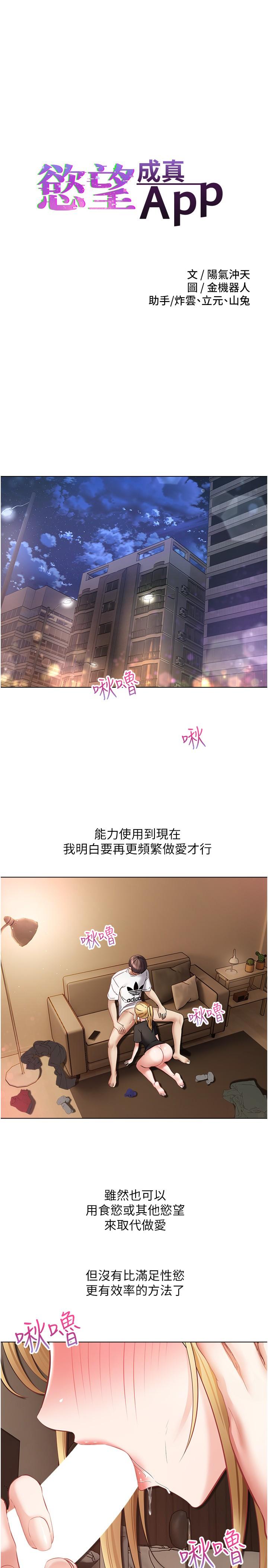 慾望成真App 第17話-喜歡粗暴性愛的淫蕩女 第3页