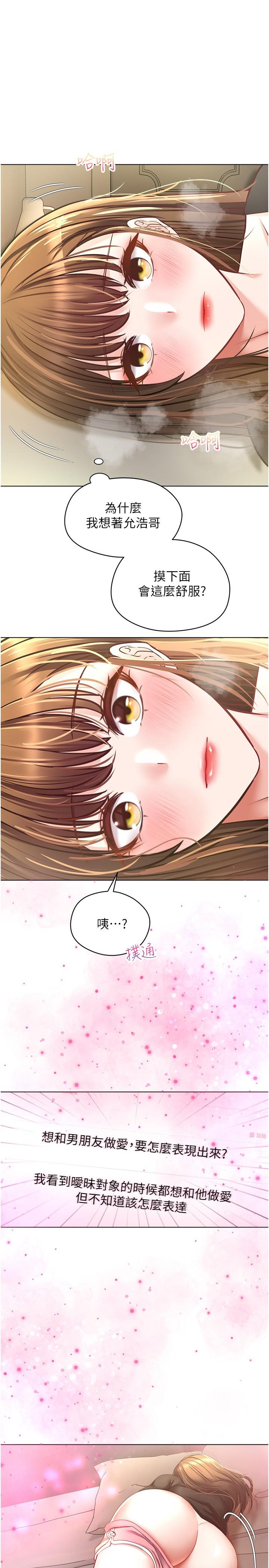 慾望成真App 第17話-喜歡粗暴性愛的淫蕩女 第1页