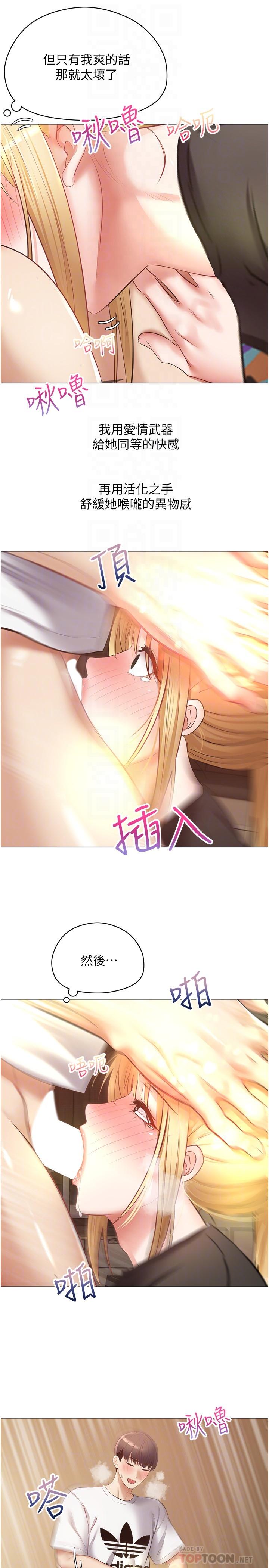 慾望成真App 第17話-喜歡粗暴性愛的淫蕩女 第8页
