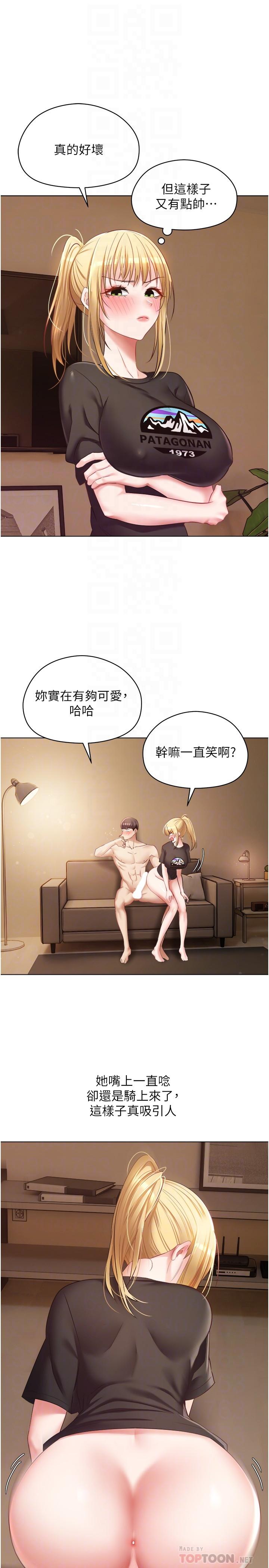 慾望成真App 第17話-喜歡粗暴性愛的淫蕩女 第14页