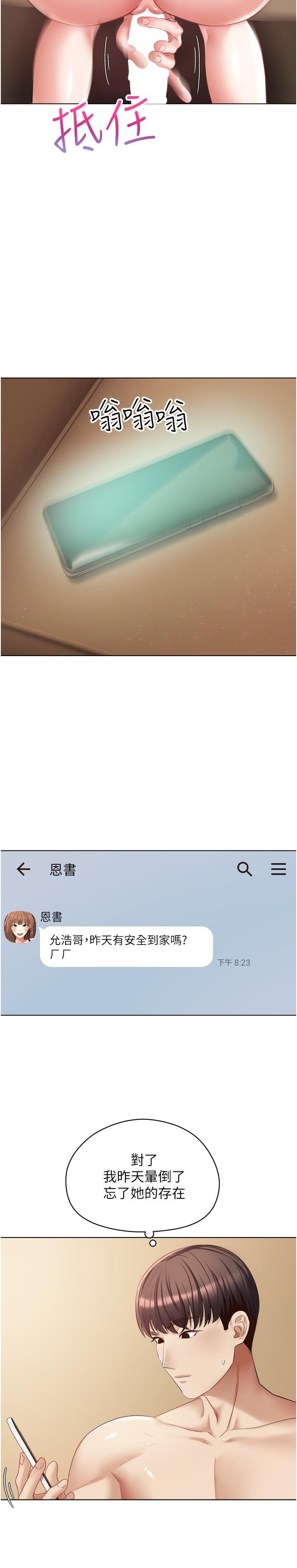 慾望成真App 第17話-喜歡粗暴性愛的淫蕩女 第15页