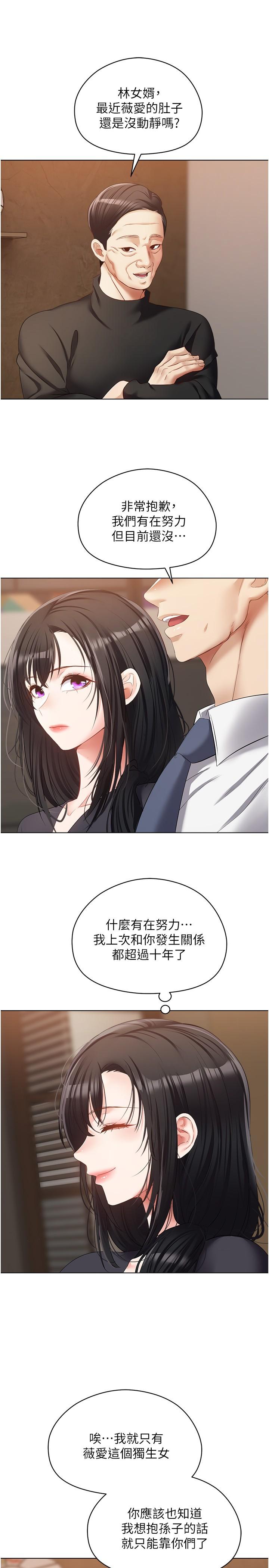 慾望成真App 第18話-用手調教成熟的肉體 第5页