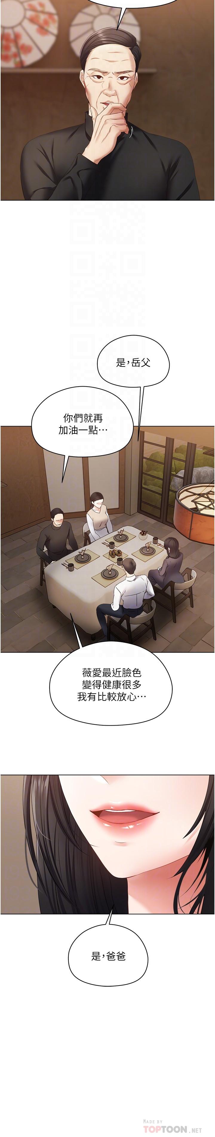 慾望成真App 第18話-用手調教成熟的肉體 第6页